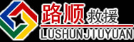 遂平道路救援