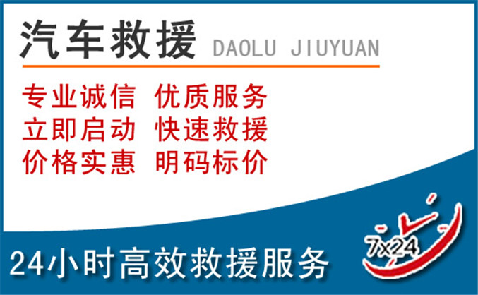 遂平汽车救援 遂平汽车救援