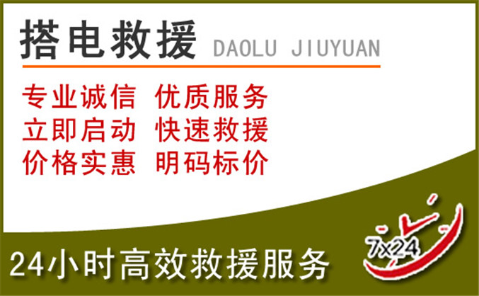遂平汽车道路救援 遂平汽车道路救援