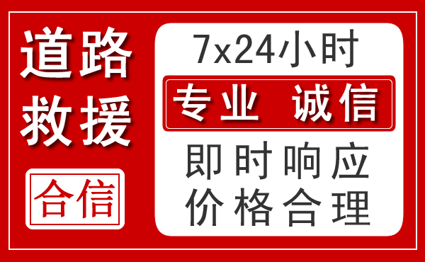 遂平新能源汽车救援